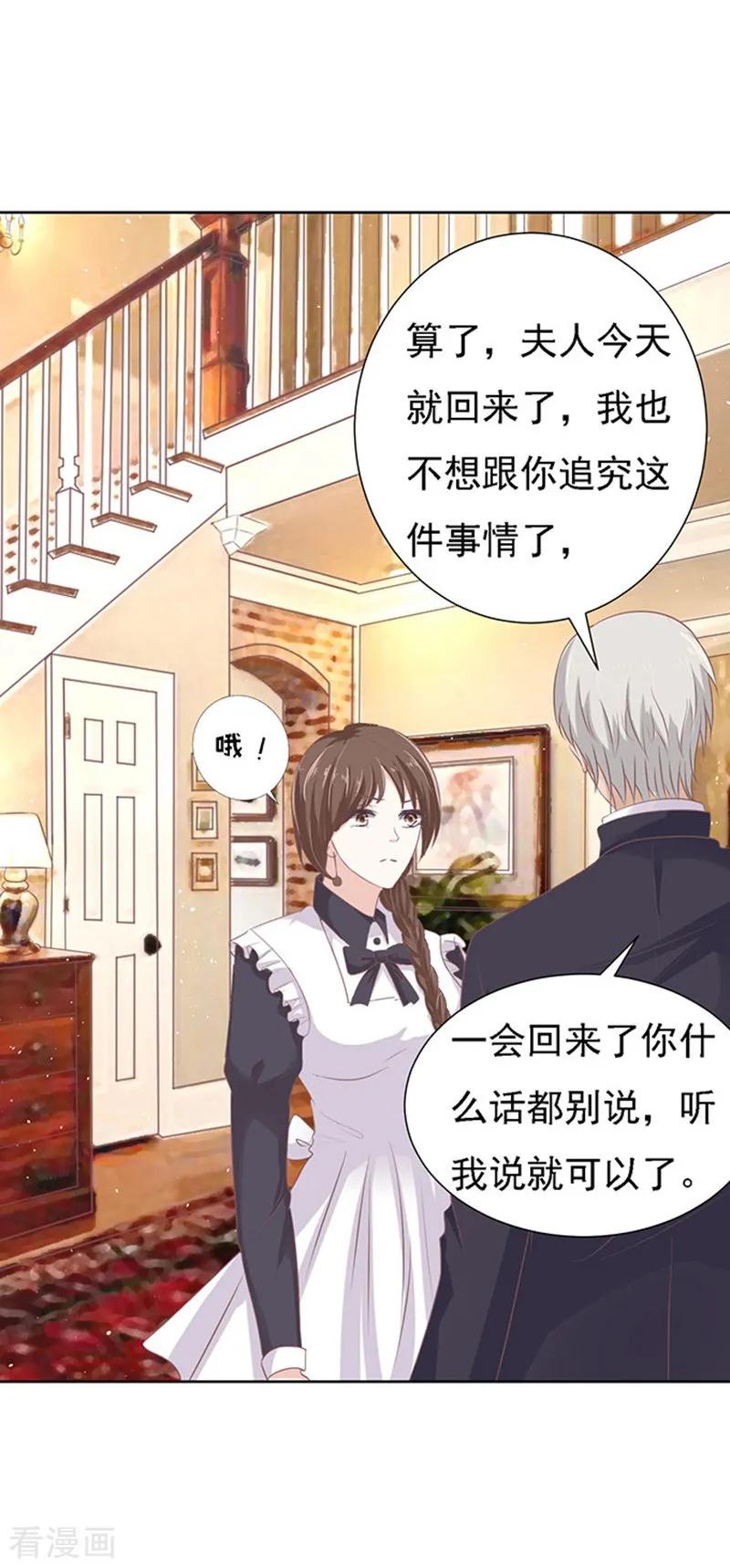 《烈爱知夏》第55话 居心叵测的女人 第18页