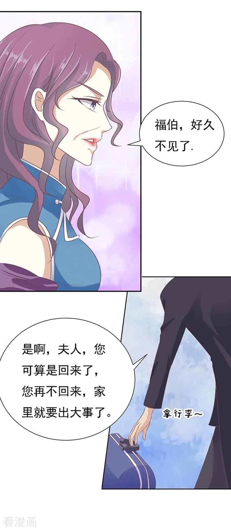 《烈爱知夏》第55话 居心叵测的女人 第26页