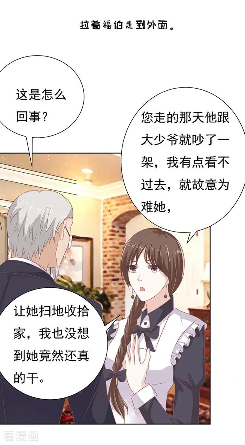 《烈爱知夏》第55话 居心叵测的女人 第14页