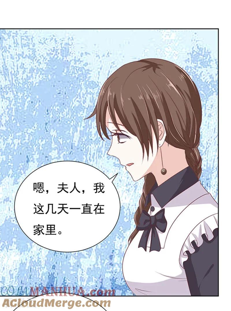 《烈爱知夏》第56话 找到你1 第5页