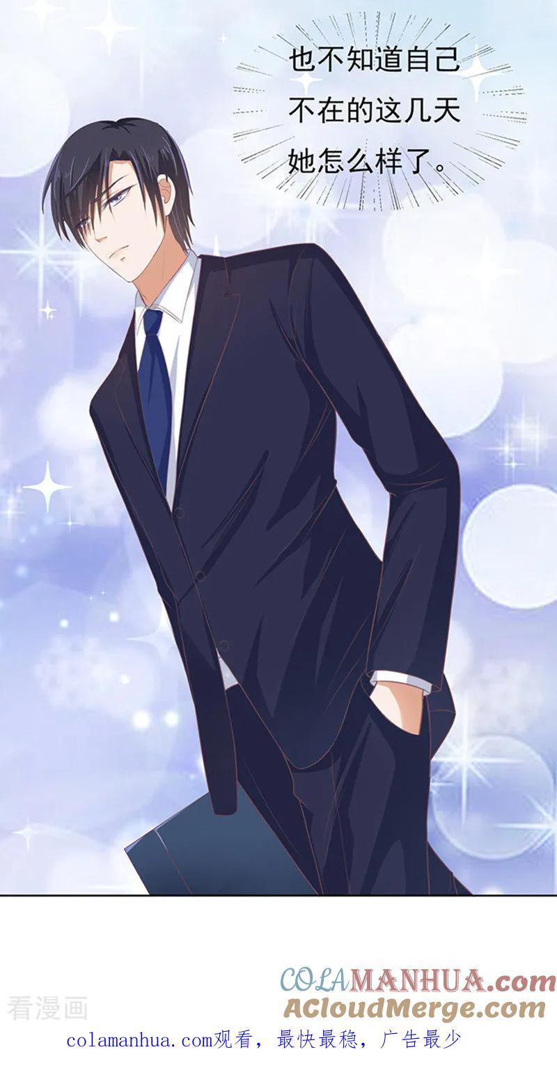 《烈爱知夏》第56话 找到你1 第29页