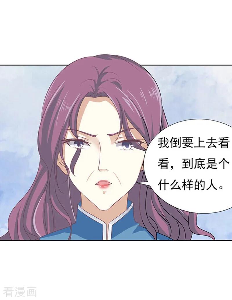 《烈爱知夏》第56话 找到你1 第8页