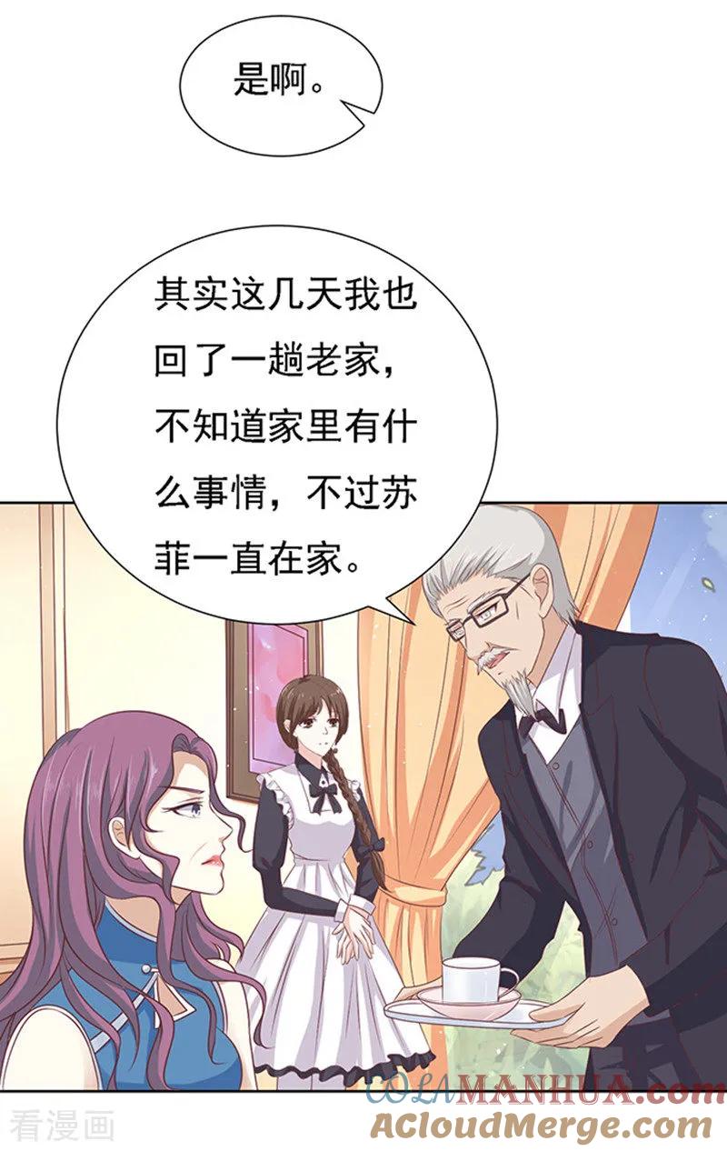 《烈爱知夏》第56话 找到你1 第3页