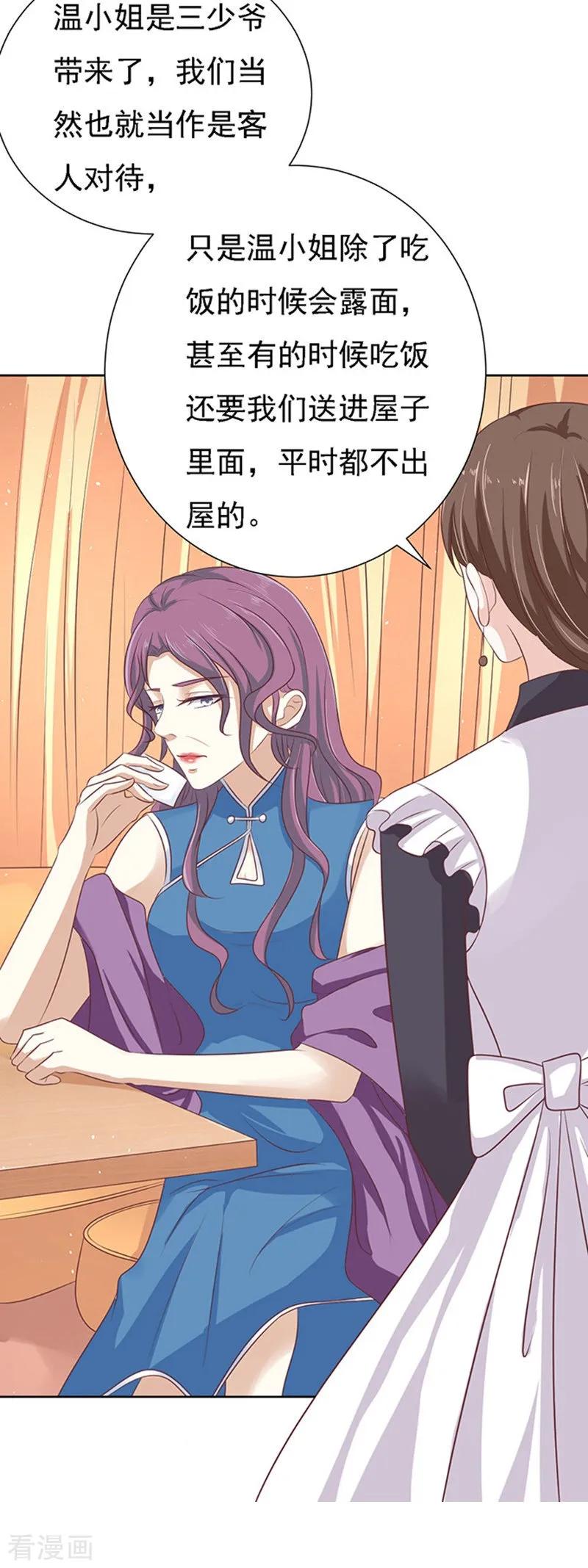 《烈爱知夏》第56话 找到你1 第6页