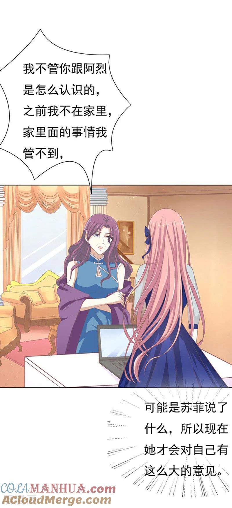 《烈爱知夏》第56话 找到你1 第15页