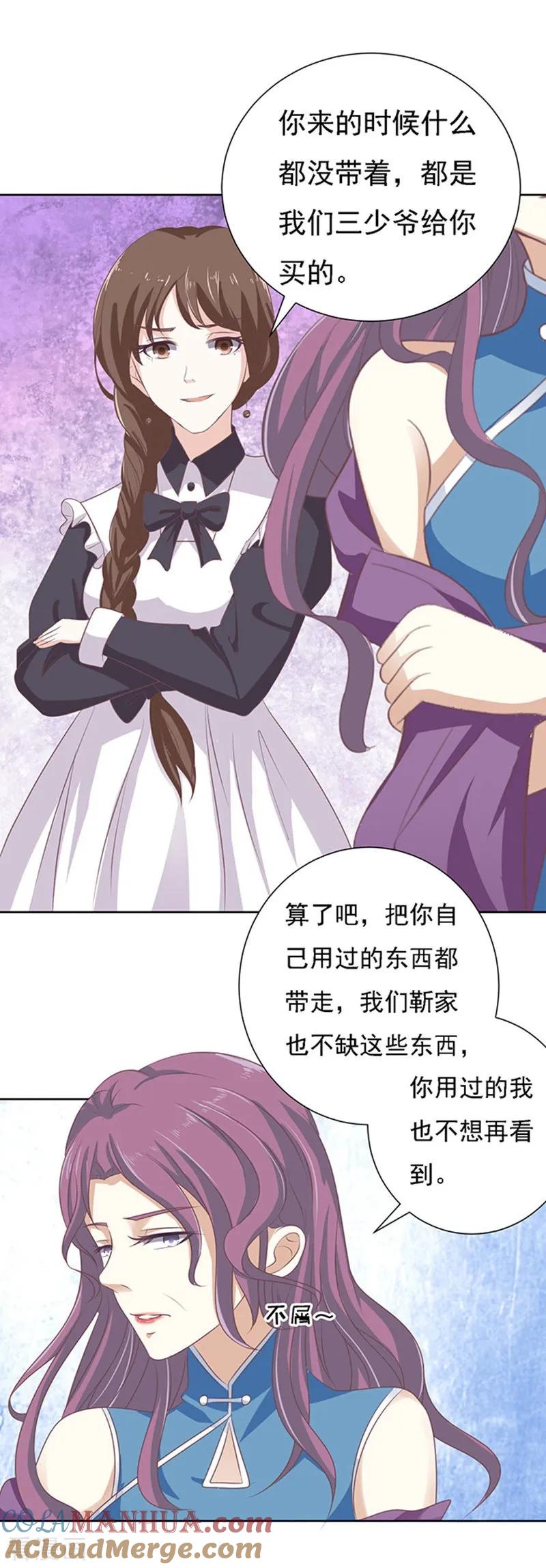 《烈爱知夏》第56话 找到你1 第23页