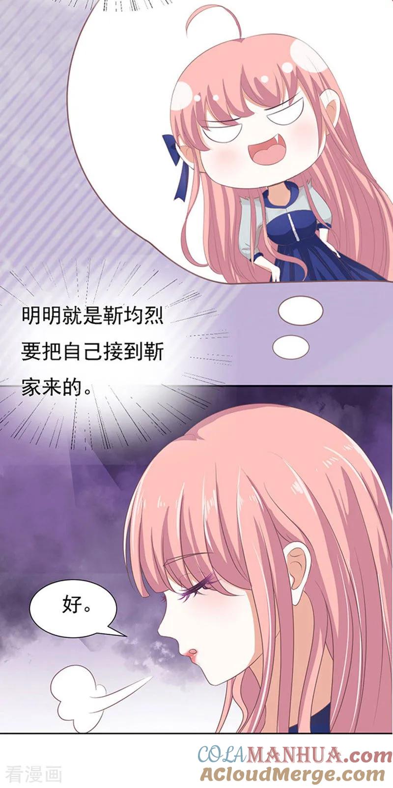 《烈爱知夏》第56话 找到你1 第21页