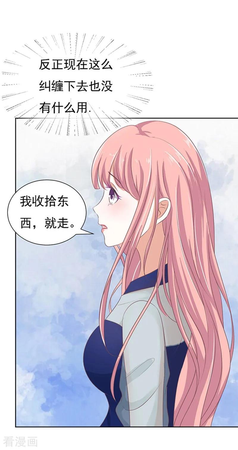 《烈爱知夏》第56话 找到你1 第22页