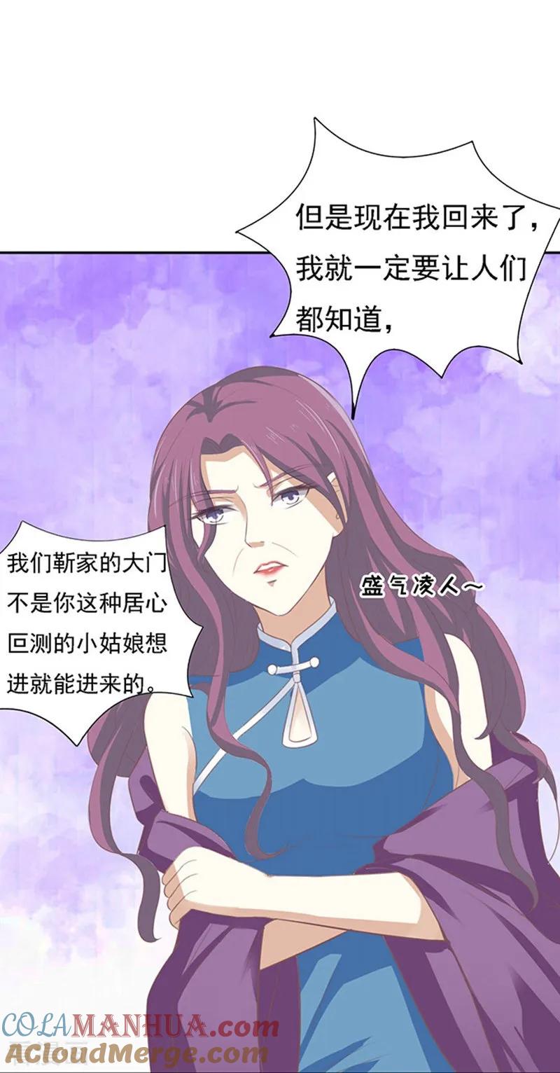 《烈爱知夏》第56话 找到你1 第19页