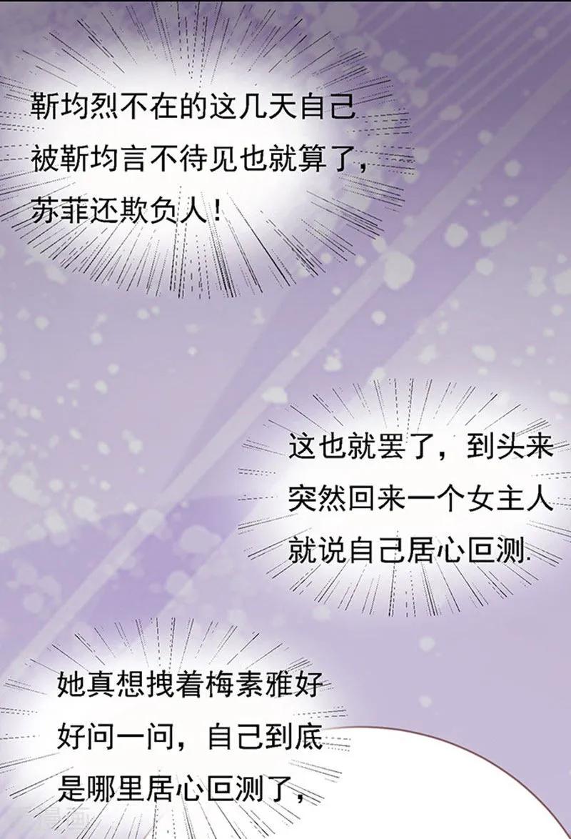 《烈爱知夏》第56话 找到你1 第20页