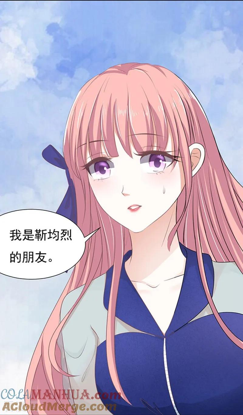 《烈爱知夏》第56话 找到你1 第13页