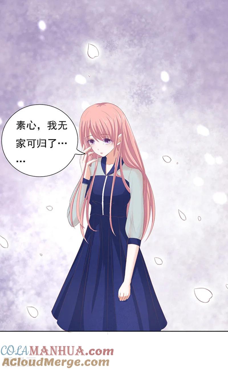 《烈爱知夏》第56话 找到你1 第27页