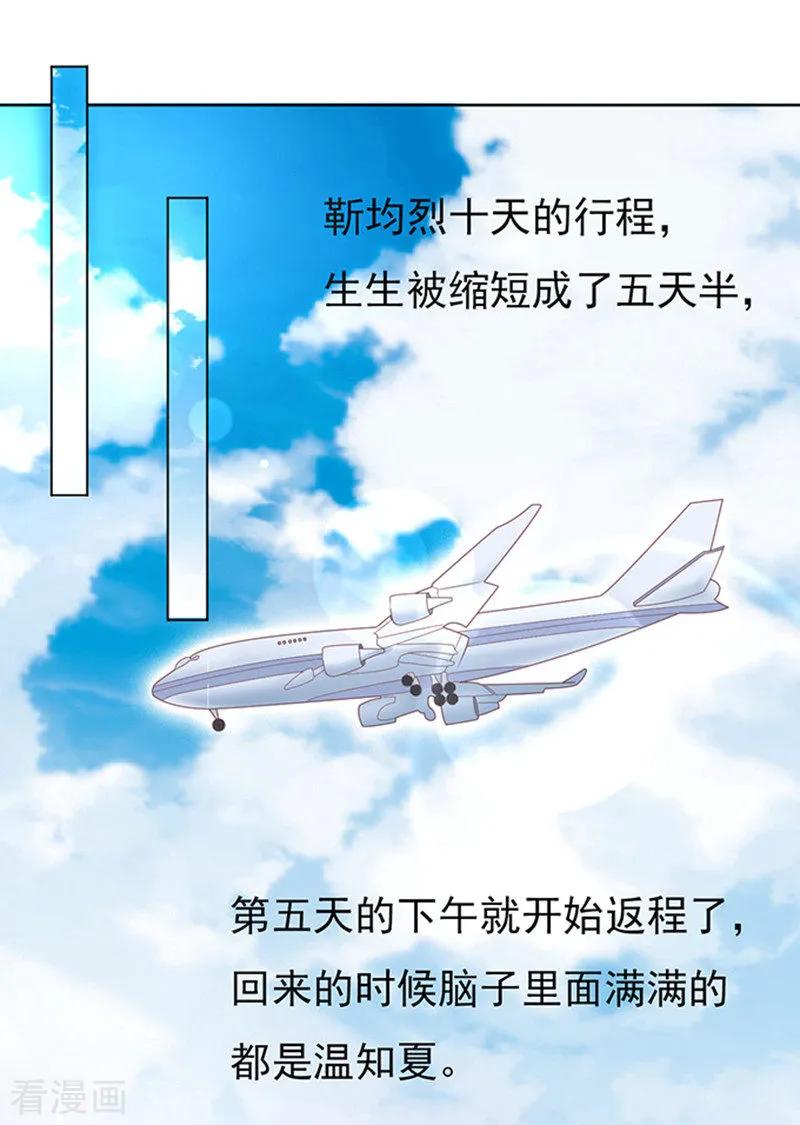 《烈爱知夏》第56话 找到你1 第28页