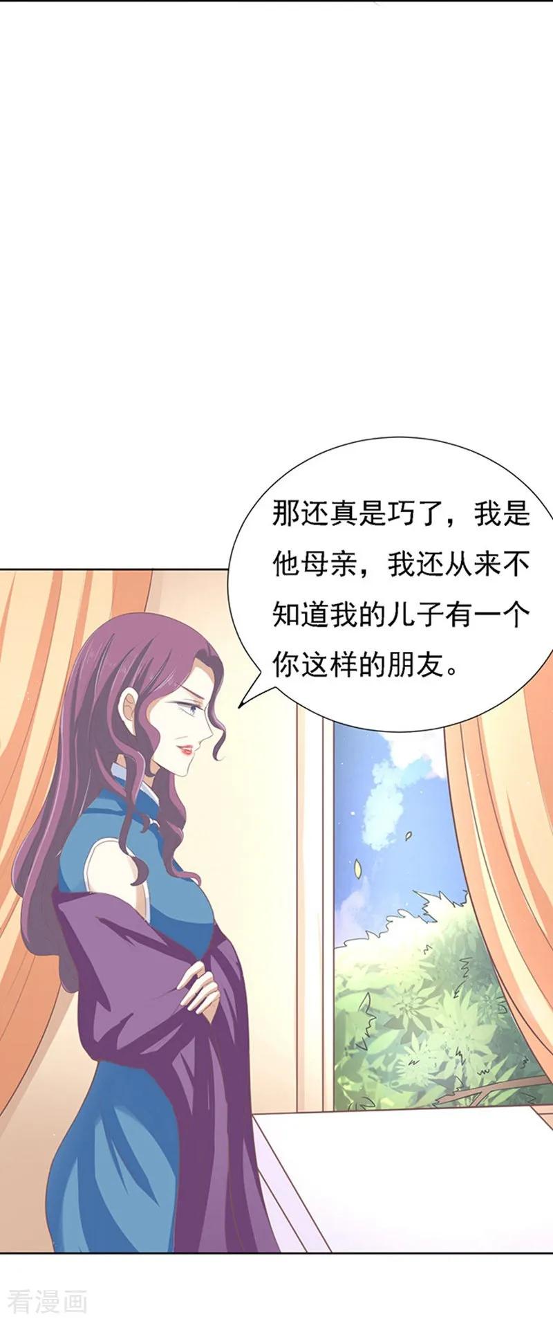 《烈爱知夏》第56话 找到你1 第14页