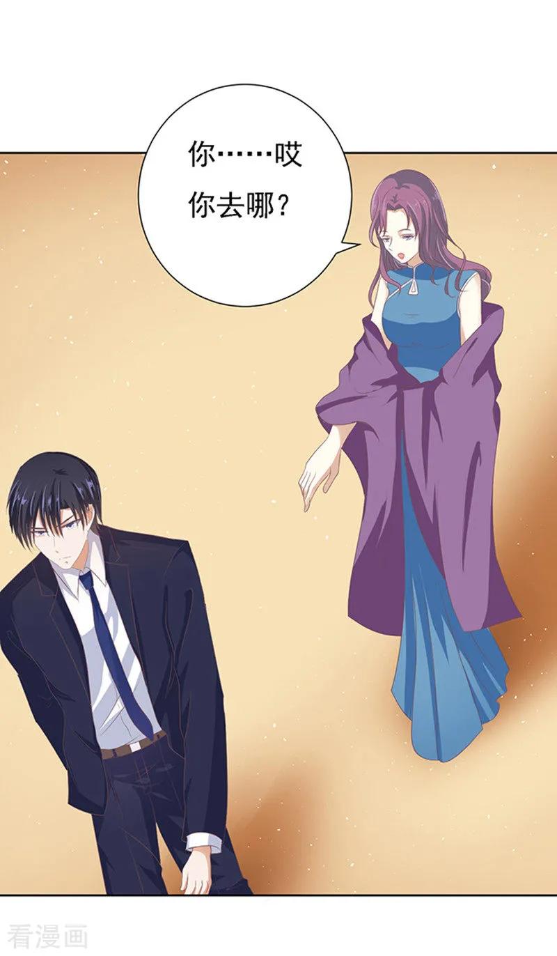 《烈爱知夏》第57话 找到你2 第16页
