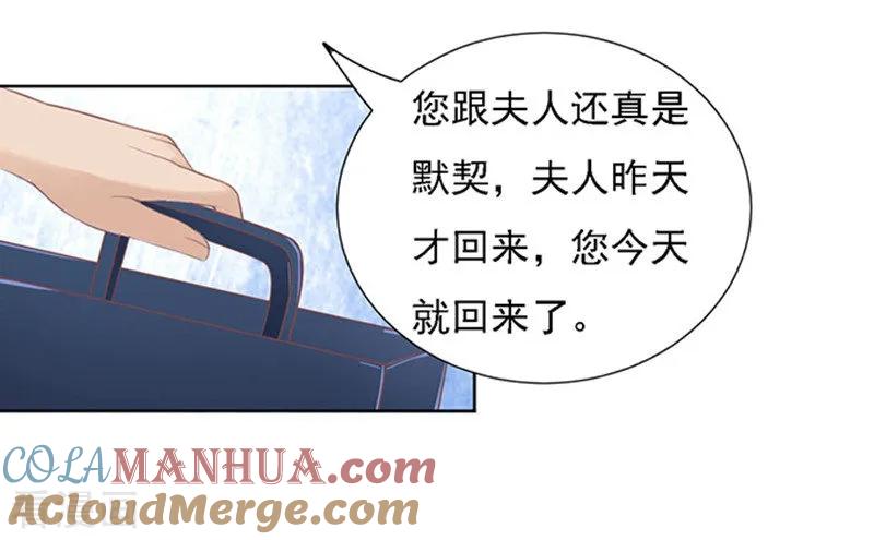《烈爱知夏》第57话 找到你2 第3页