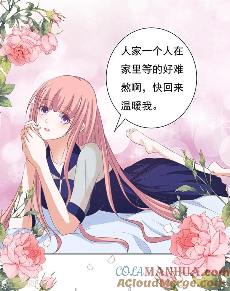 《烈爱知夏》第57话 找到你2 第29页