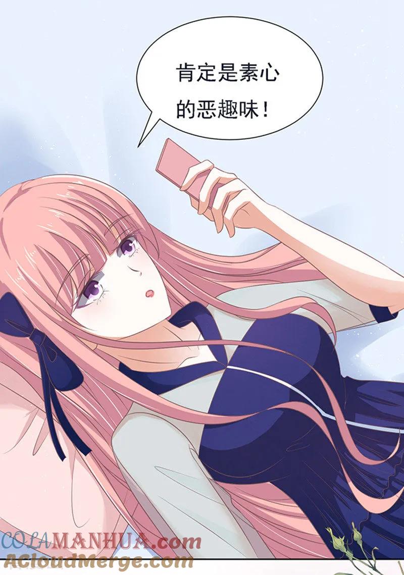《烈爱知夏》第57话 找到你2 第27页