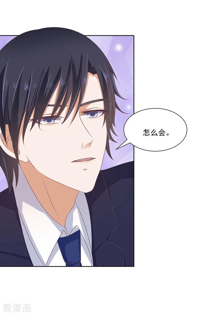 《烈爱知夏》第57话 找到你2 第8页