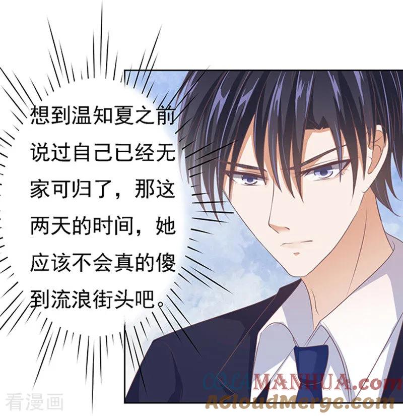 《烈爱知夏》第57话 找到你2 第19页