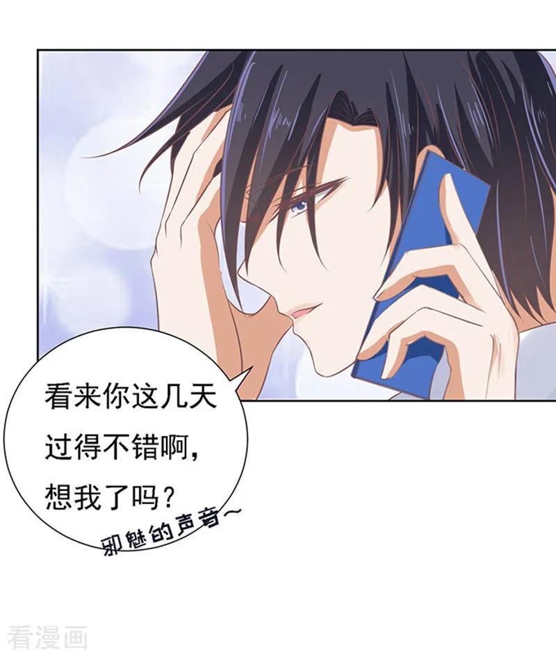 《烈爱知夏》第57话 找到你2 第32页