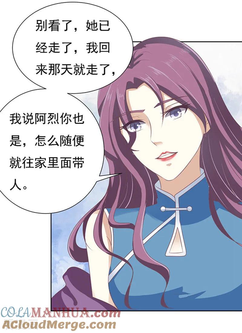 《烈爱知夏》第57话 找到你2 第11页
