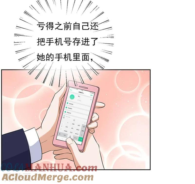 《烈爱知夏》第57话 找到你2 第21页