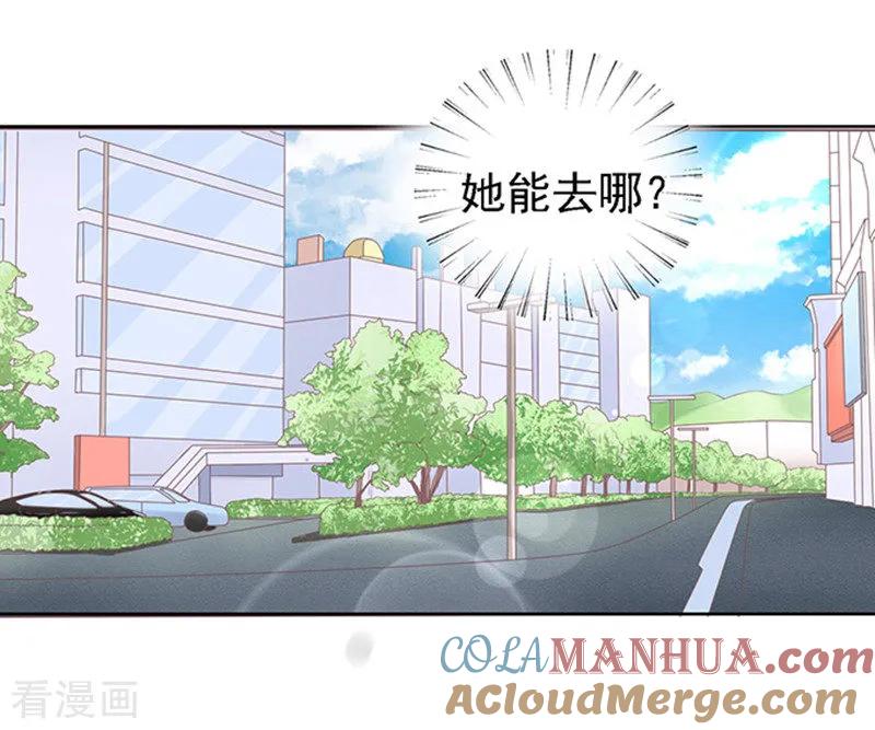 《烈爱知夏》第57话 找到你2 第17页