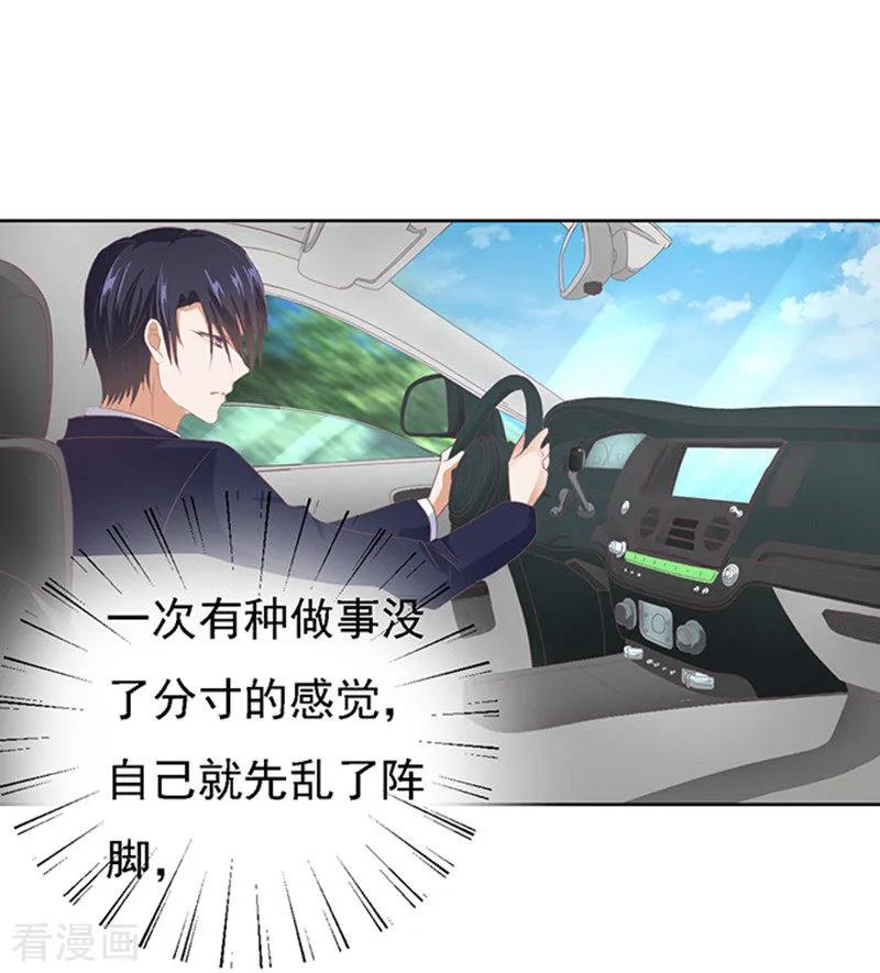 《烈爱知夏》第57话 找到你2 第18页