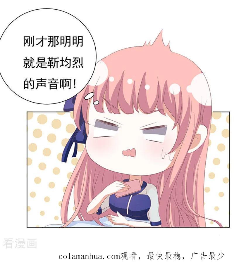 《烈爱知夏》第57话 找到你2 第36页