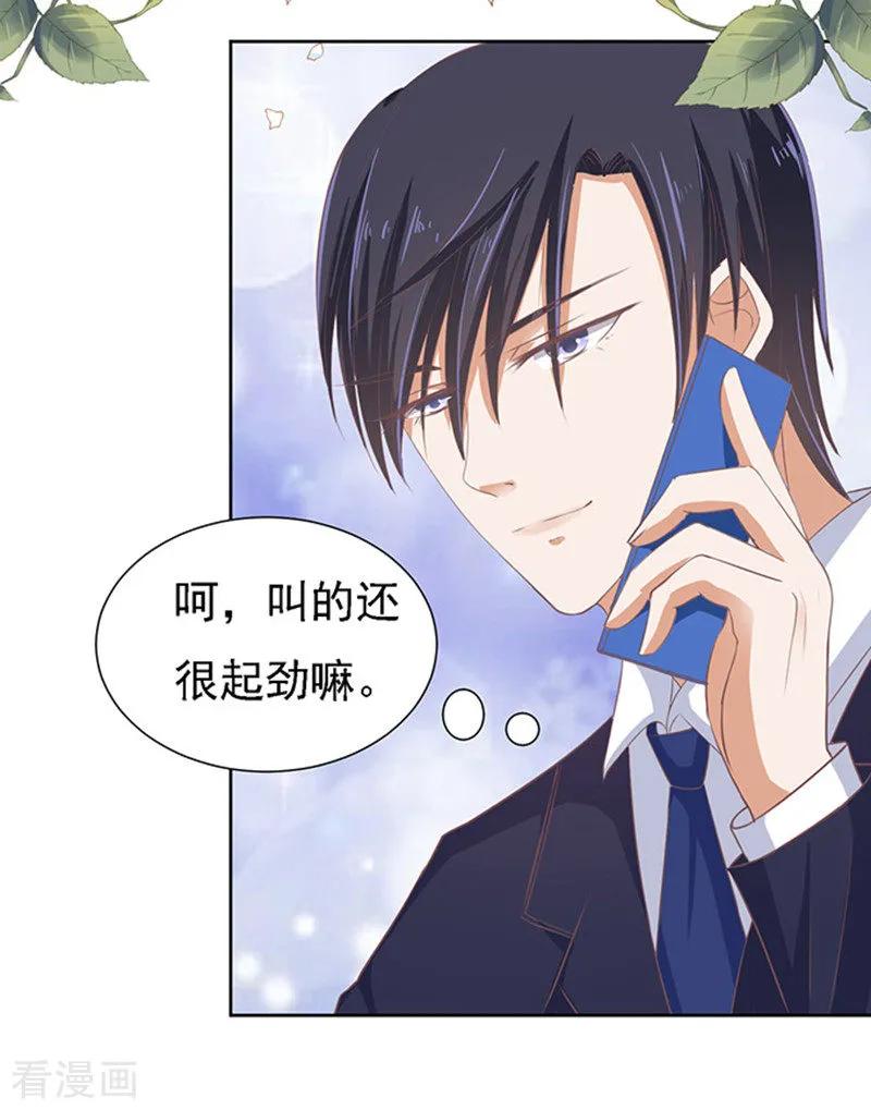 《烈爱知夏》第57话 找到你2 第30页