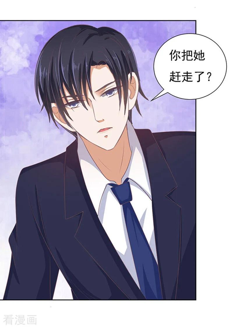 《烈爱知夏》第57话 找到你2 第12页