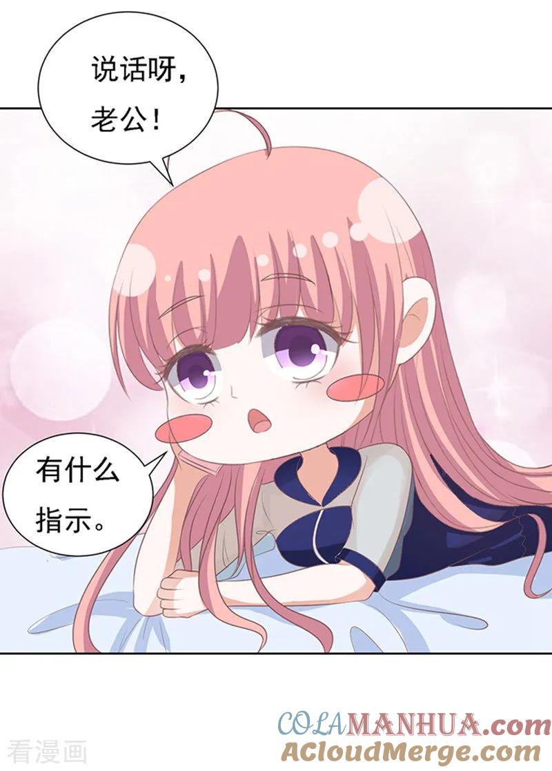 《烈爱知夏》第57话 找到你2 第31页