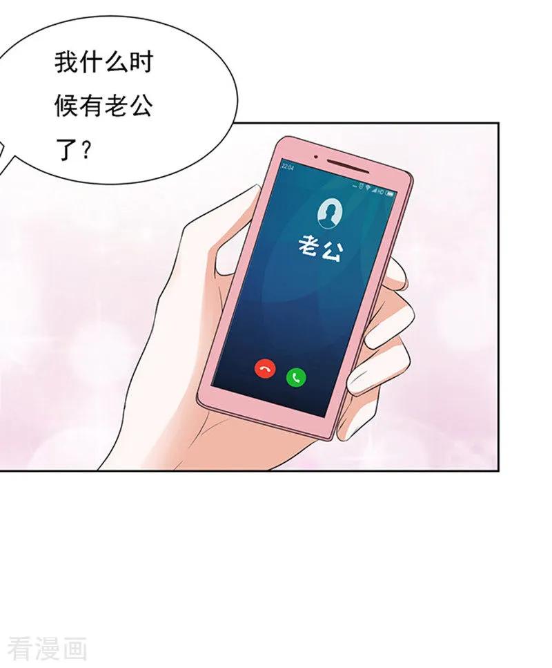 《烈爱知夏》第57话 找到你2 第26页