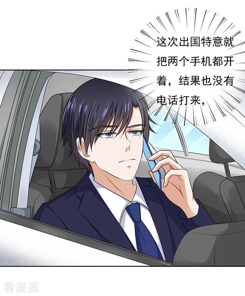 《烈爱知夏》第57话 找到你2 第22页