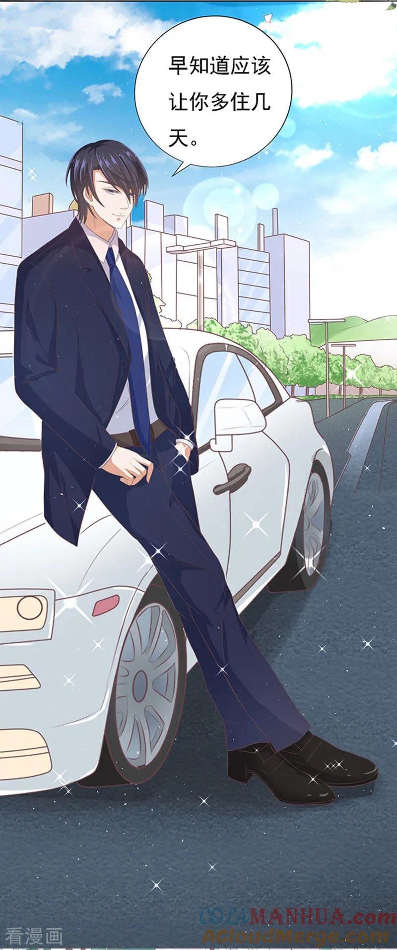 《烈爱知夏》第58话 我去哪你就得去哪1 第21页