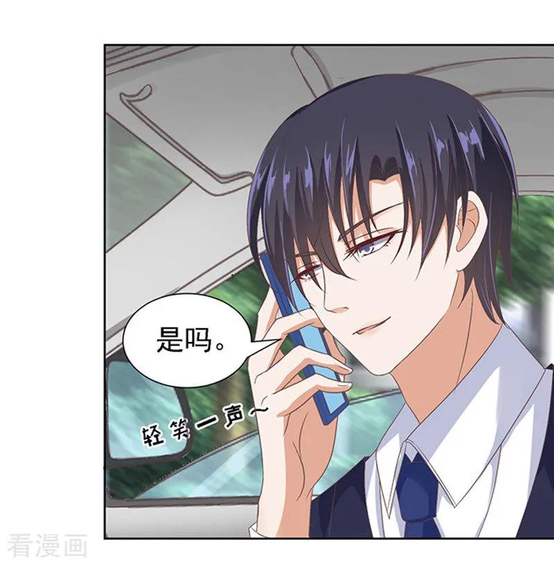 《烈爱知夏》第58话 我去哪你就得去哪1 第12页