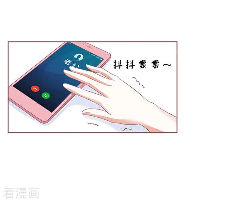《烈爱知夏》第58话 我去哪你就得去哪1 第8页