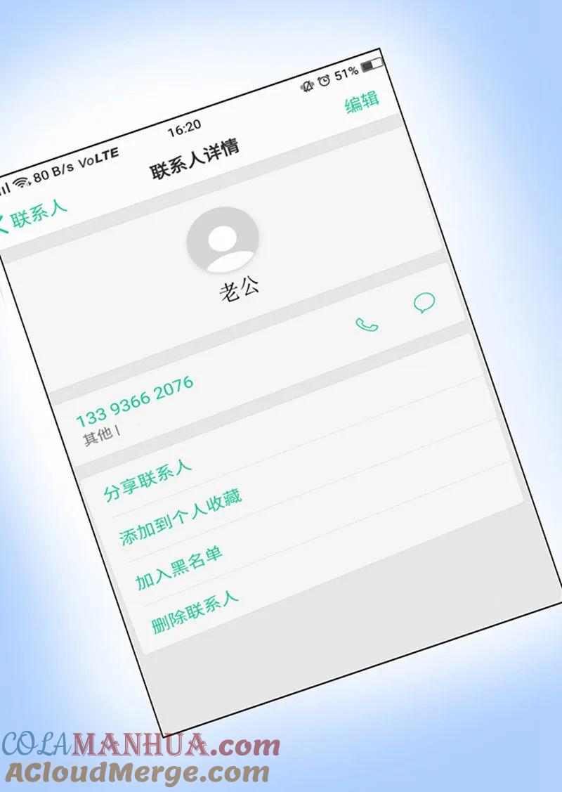《烈爱知夏》第58话 我去哪你就得去哪1 第3页