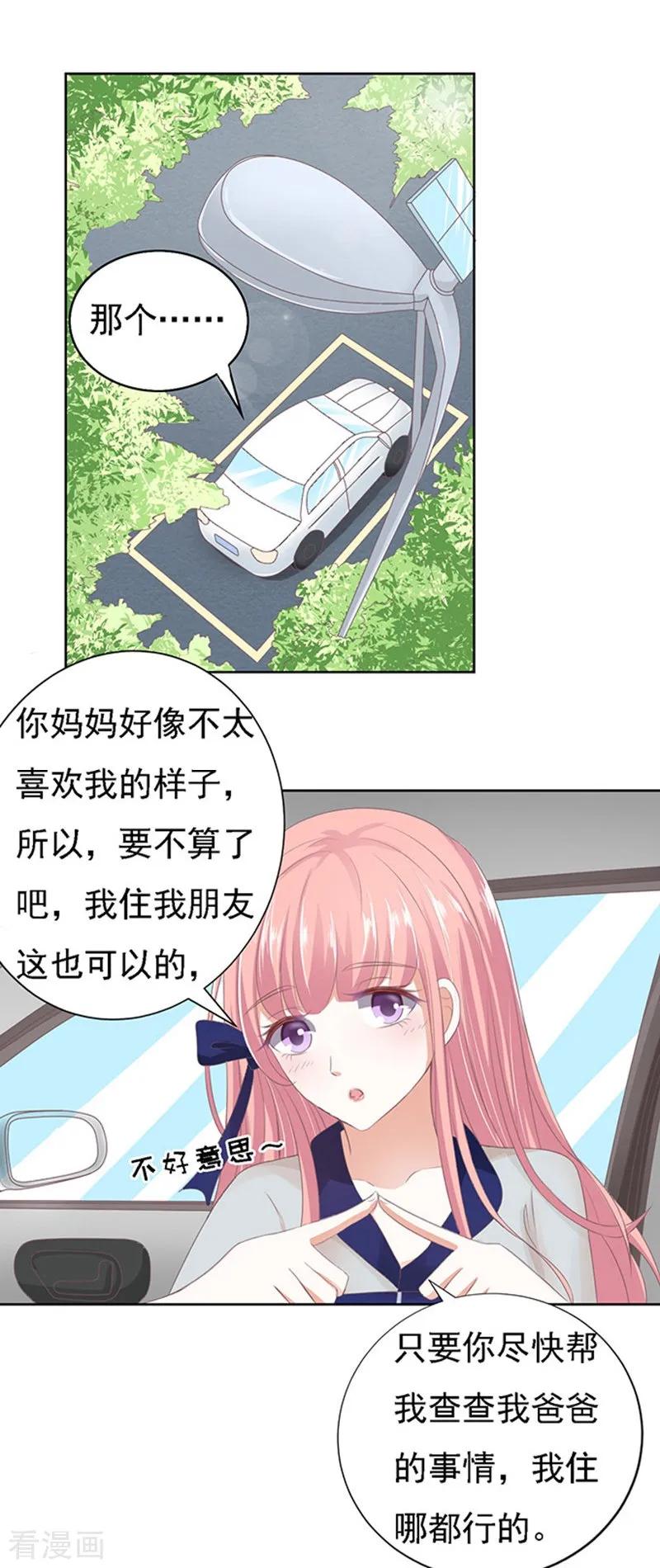 《烈爱知夏》第58话 我去哪你就得去哪1 第26页