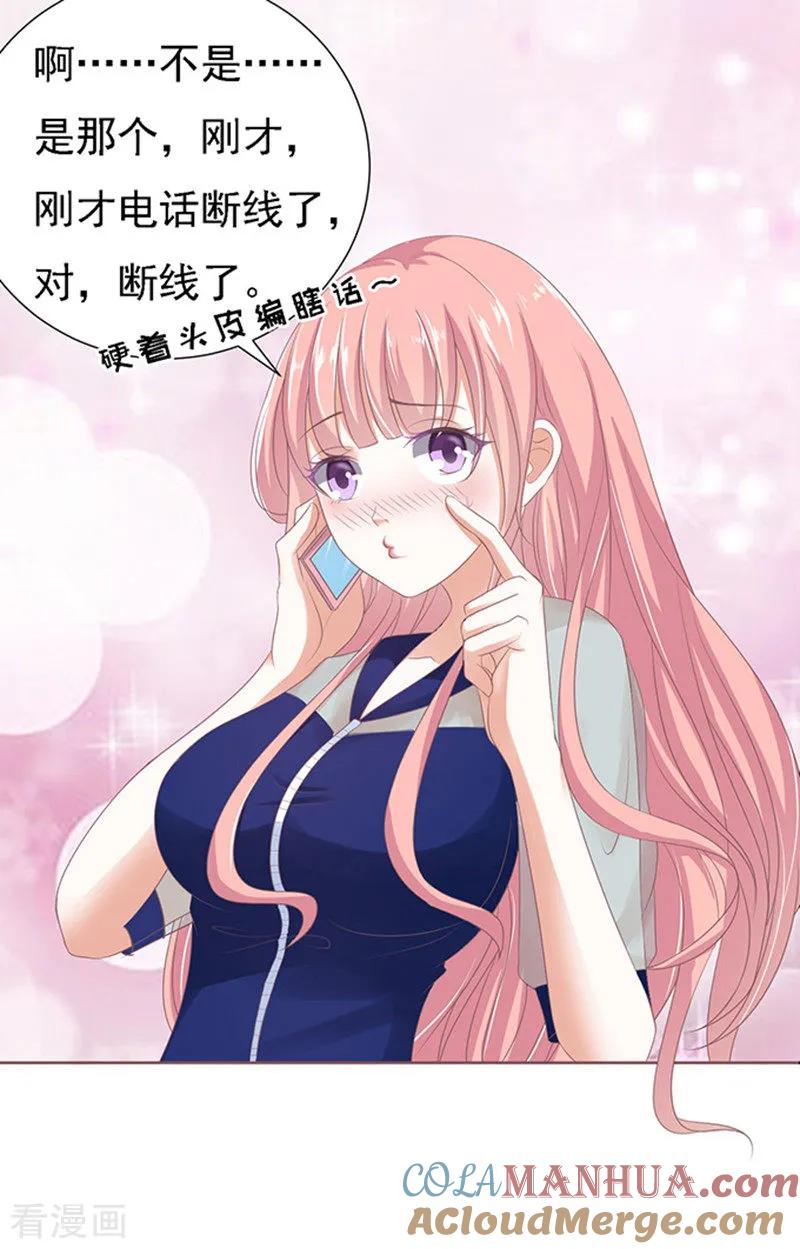 《烈爱知夏》第58话 我去哪你就得去哪1 第11页