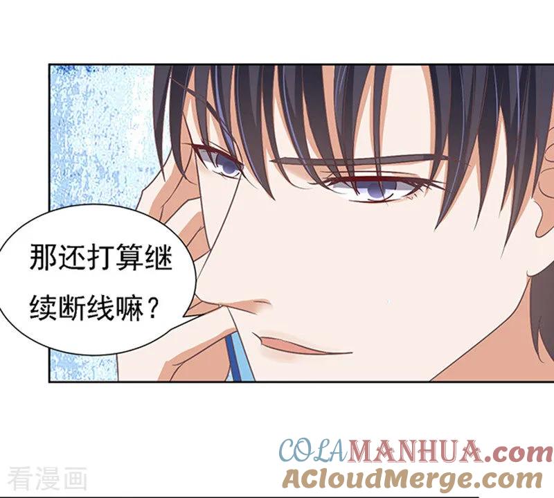 《烈爱知夏》第58话 我去哪你就得去哪1 第13页
