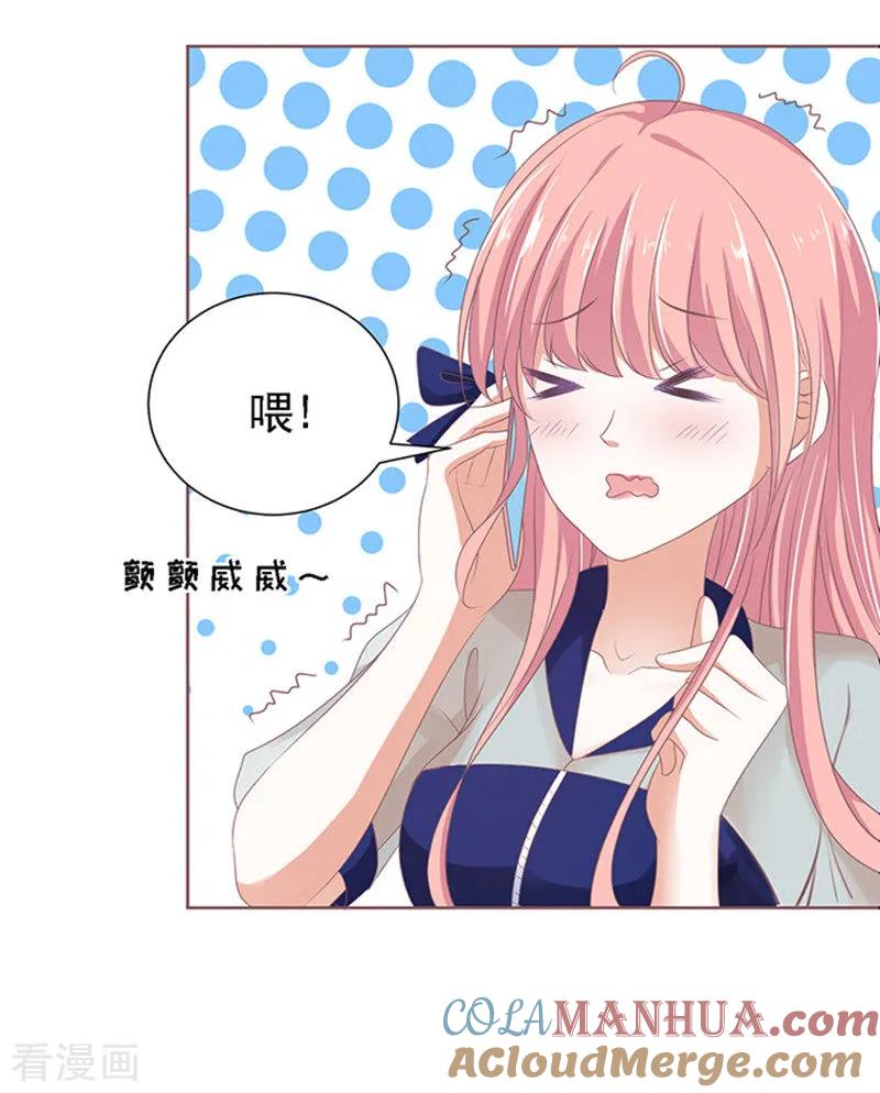 《烈爱知夏》第58话 我去哪你就得去哪1 第9页