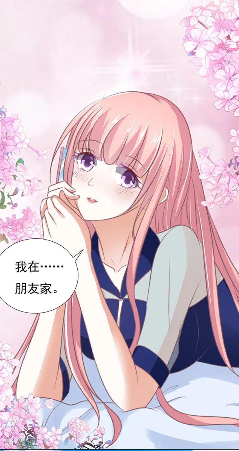 《烈爱知夏》第58话 我去哪你就得去哪1 第16页