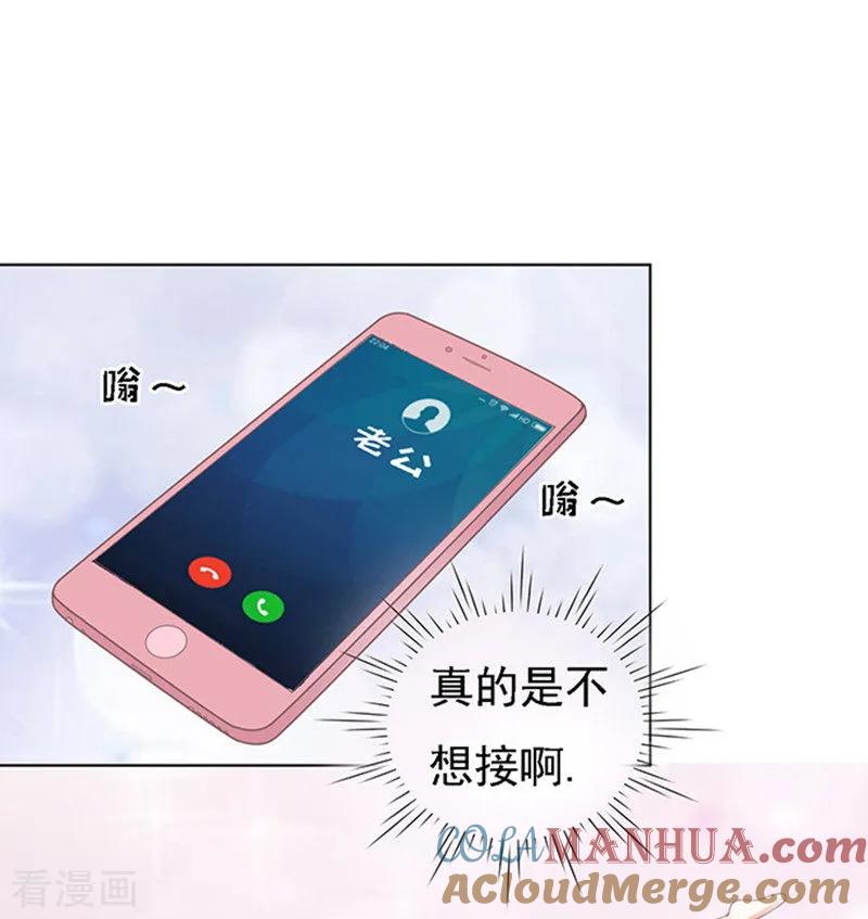 《烈爱知夏》第58话 我去哪你就得去哪1 第5页