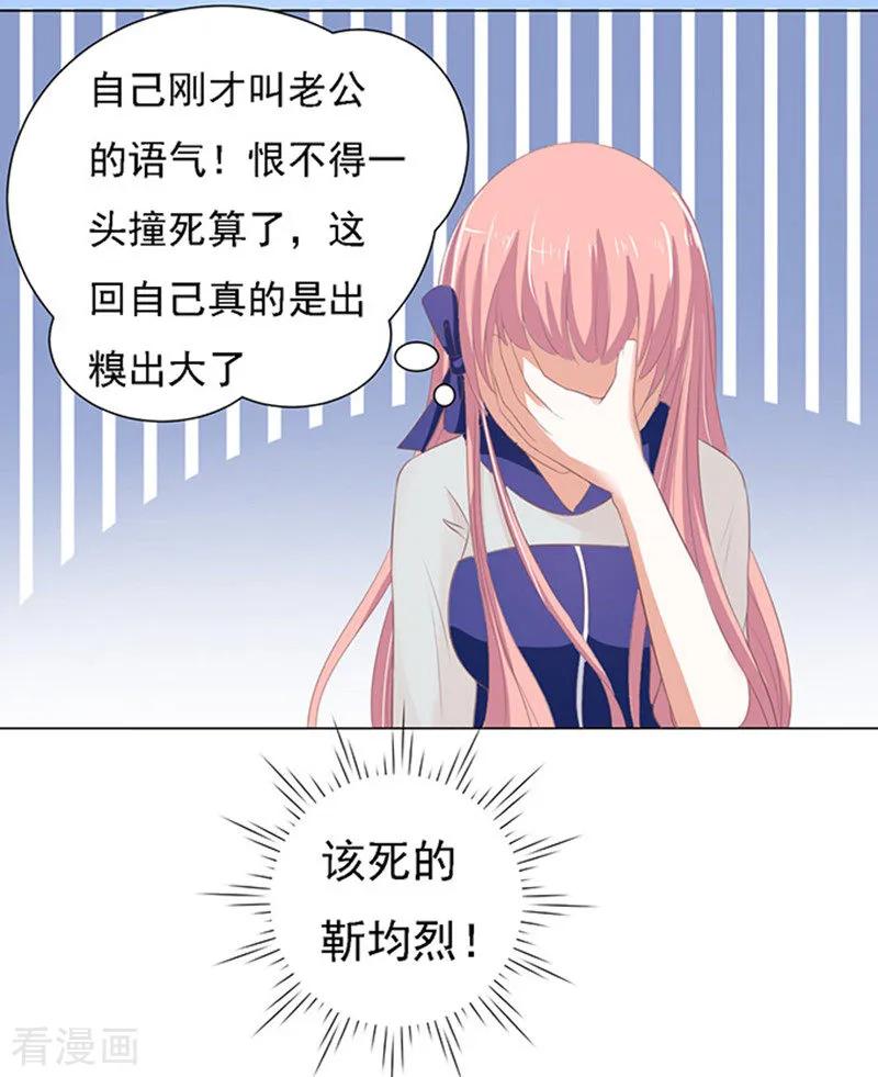 《烈爱知夏》第58话 我去哪你就得去哪1 第4页