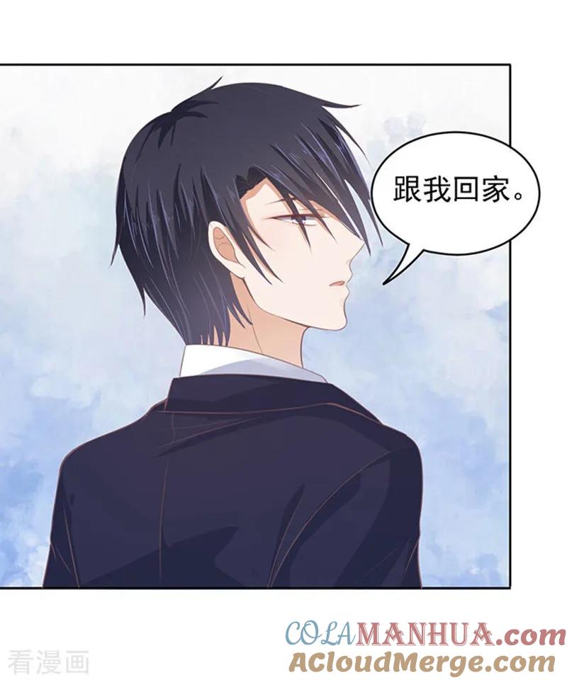 《烈爱知夏》第58话 我去哪你就得去哪1 第23页