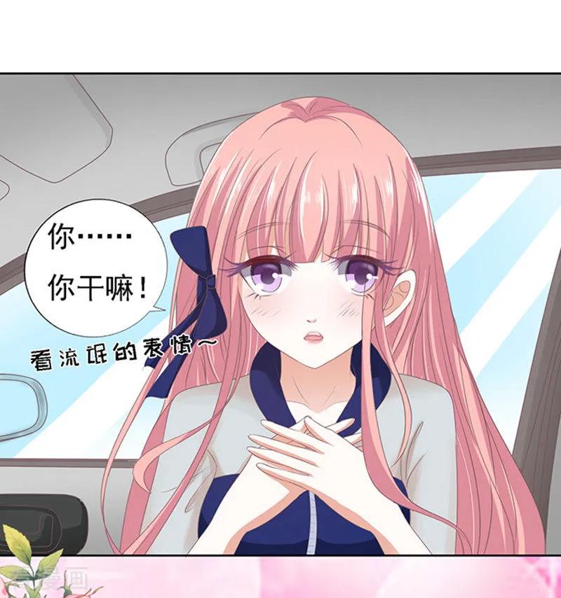 《烈爱知夏》第58话 我去哪你就得去哪1 第28页