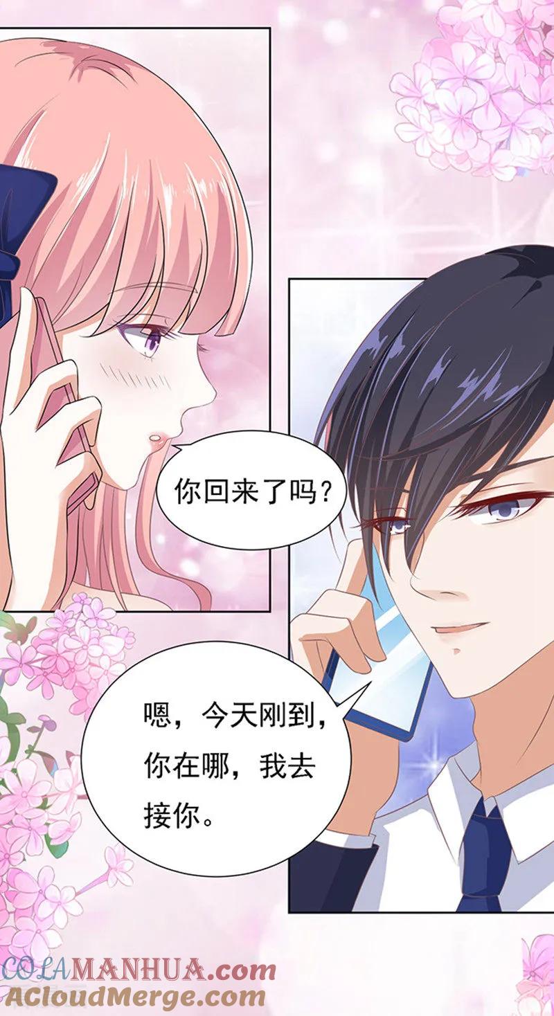 《烈爱知夏》第58话 我去哪你就得去哪1 第15页