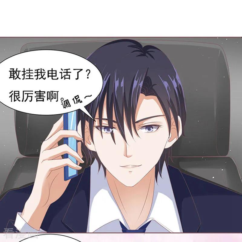 《烈爱知夏》第58话 我去哪你就得去哪1 第10页